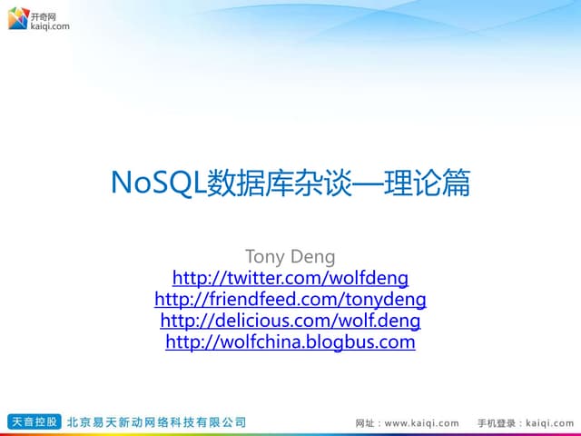 No sql数据库杂谈—理论篇