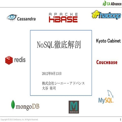 NoSQL勉強会
