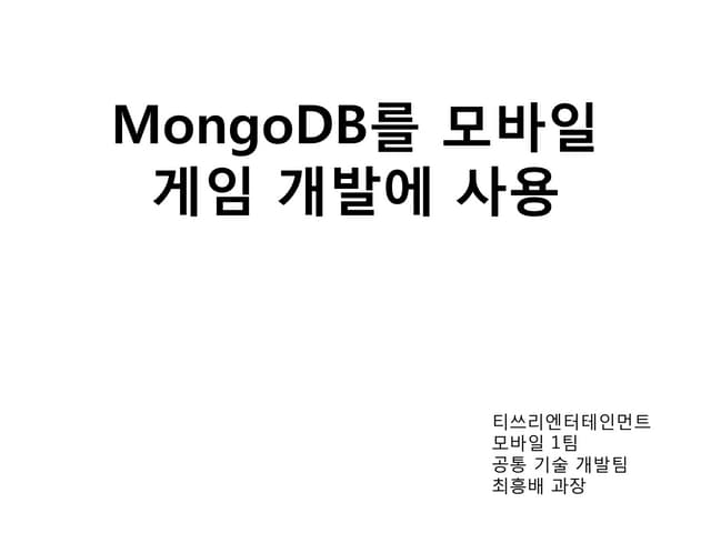 MongoDB 모바일 게임 개발에 사용