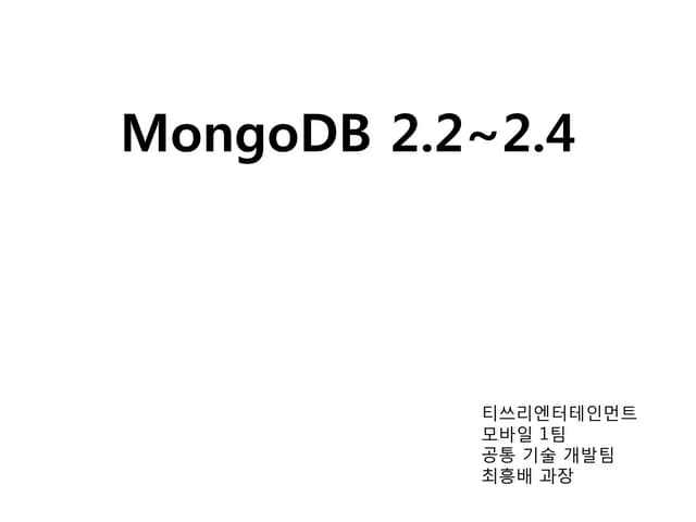 Mongodb2.2와 2.4의 신 기능 소개