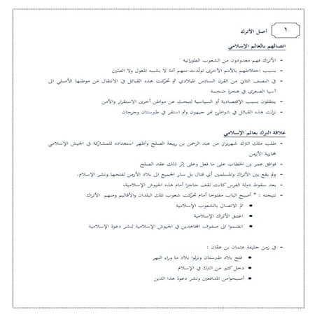 Nota tarikh islam ting 4 bab 1-10 