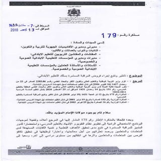المذكرة 179 حول تأطير وتتبع إجراء ف...
