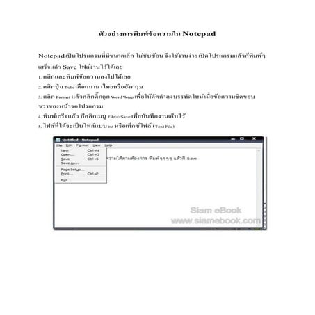 ตัวอย่างการพิมพ์ข้อความใน Notepad | PDF