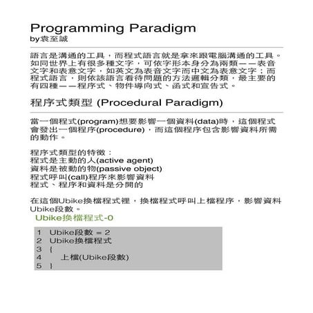 計概：Programming Paradigm (Notes)