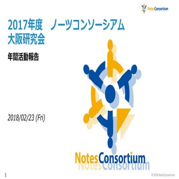 Notes Consortium Festa2018 Osaka