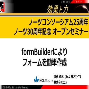 formBuilderにより フォームを簡単作成（オープンセミナー版）