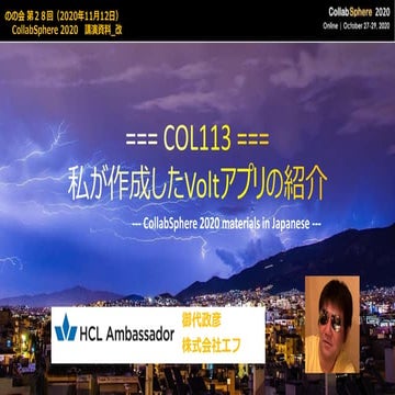 私が作成したVoltアプリの紹介