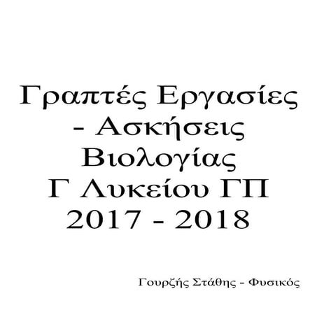 Notes of biology for exams 2017 - 2018