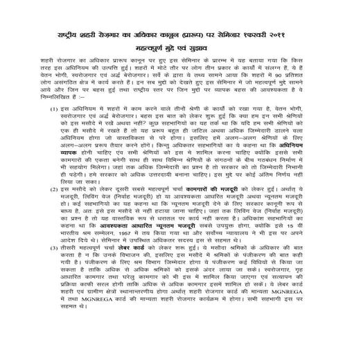Notes on seminar in hindi