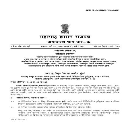 Notified f &amp;s  regulations 2018