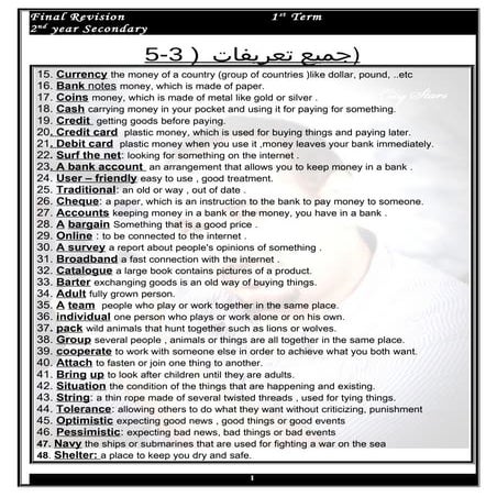 مراجعة الصف الثانى الثانوى لشهر نوفمبر