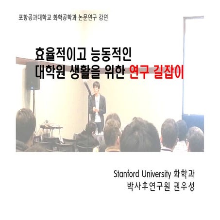 대학원 신입생을 위한 연구 길잡이