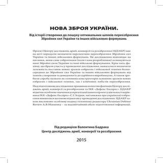 Nova zbroya-uk 26-11