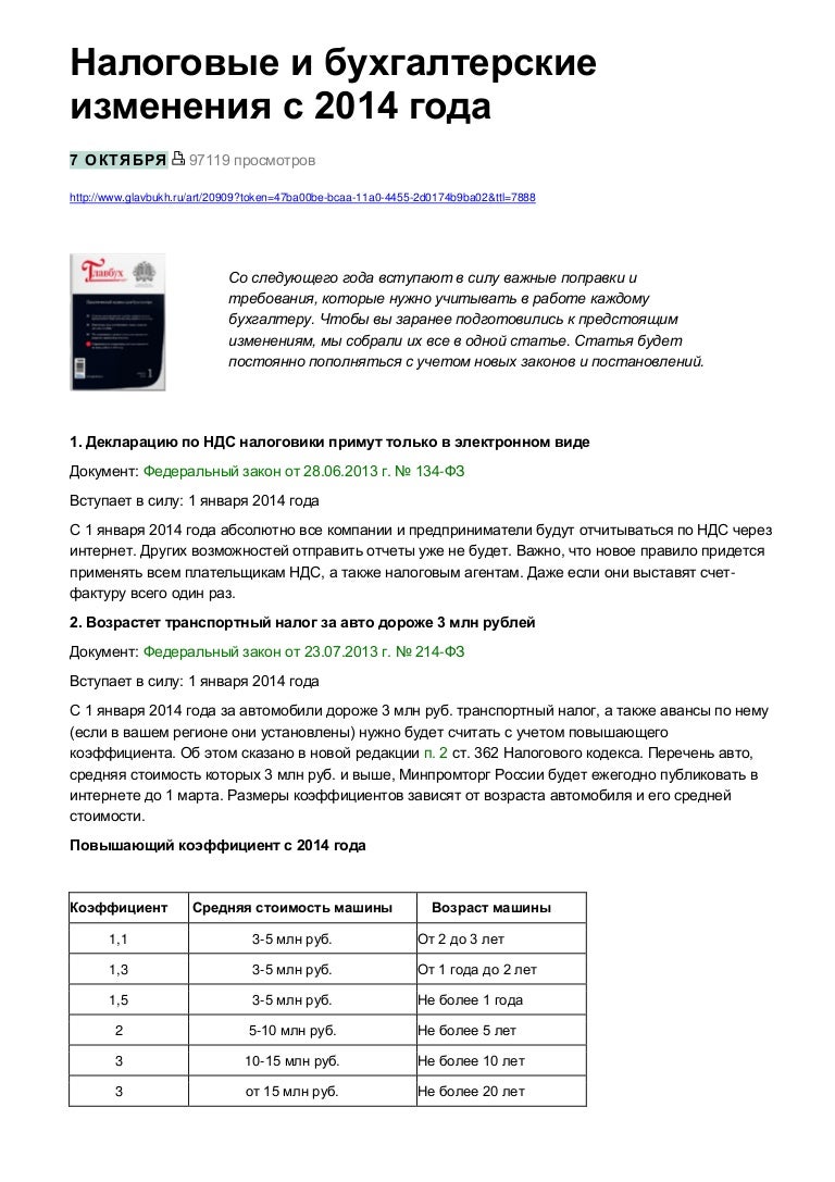Новые Федеральные Законы 2014 Года