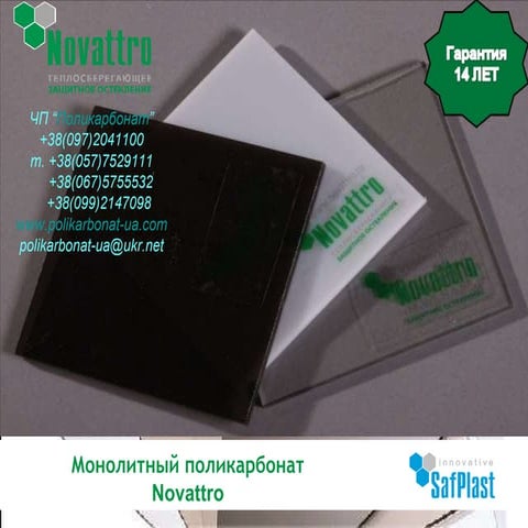 Novattro монолитный | PPT