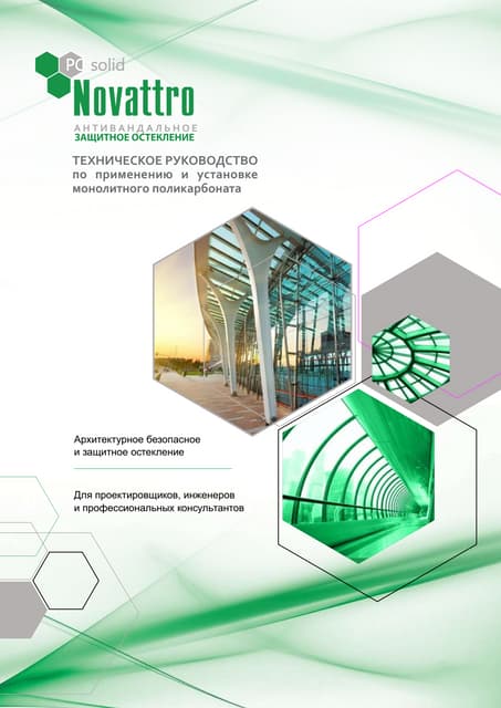 руководство по применению и установ...