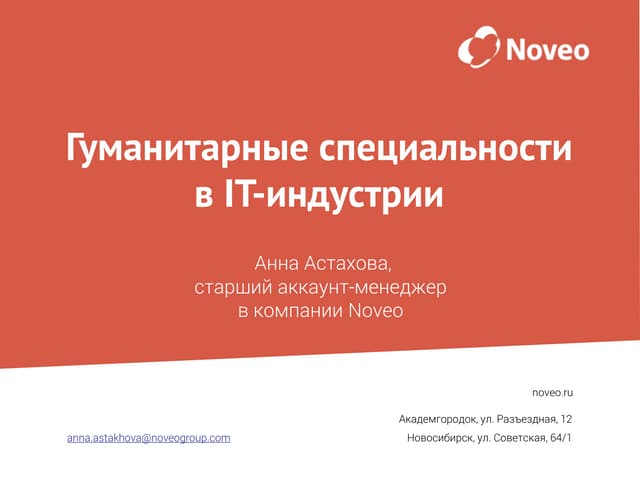 Гуманитарные специальности в IT-индустрии