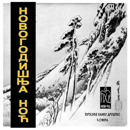 Novogodisnja noc 2007