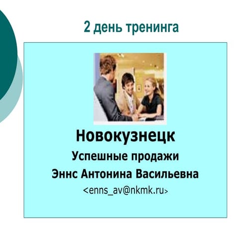 Novokuznetck Enns A.V.