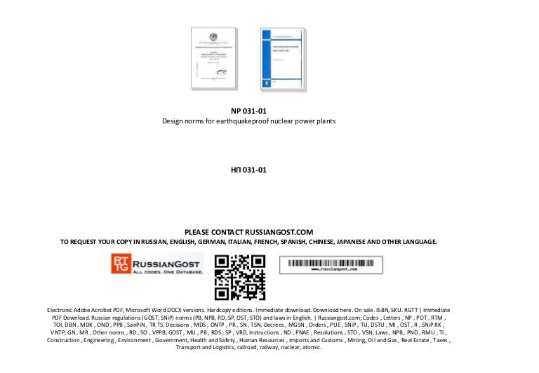 Нп 031 01 скачать pdf