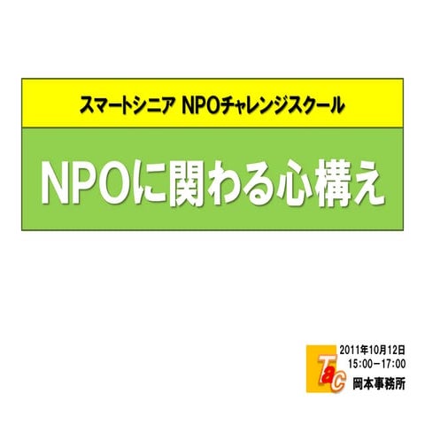 NPOseniorChallenge#2-2