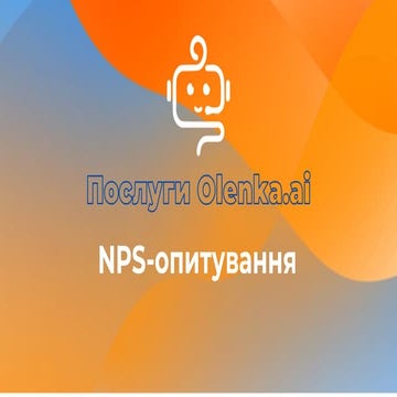 NPS-опитування. Опитування лояльності | PPT