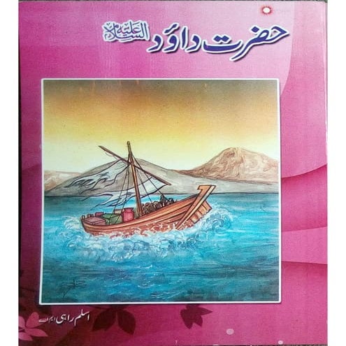 Hazrat Dawud A.S by Aslam Rahi MA | PDF