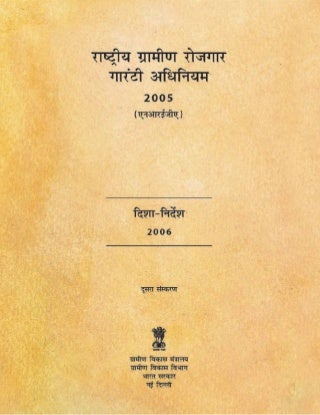 Nrega Guidelines Hindi