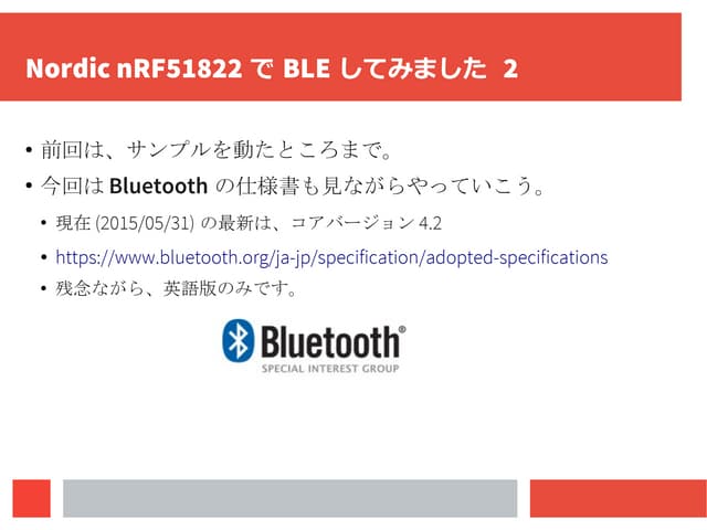 Nordic nRF51822でBLEしてみました 2