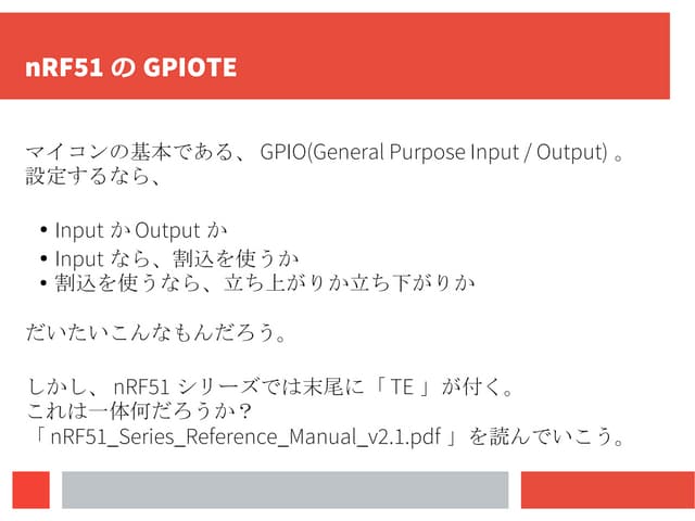 nRF51のGPIOTEについて