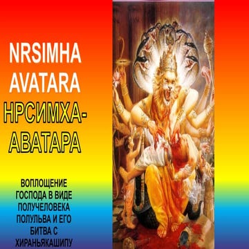 Nrsimhadev-avatara