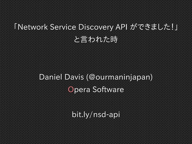 「Network Service Discovery API ができま...