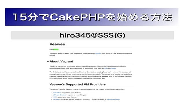 15分でCakePHPを始める方法(Nseg 2013-11-09 )
