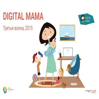 DIGITAL МАМА - первое в Украине исс...