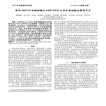 Nst2015 雲端運算-使用hhvm容錯移轉至php-fpm之混合雲端數位學習平台