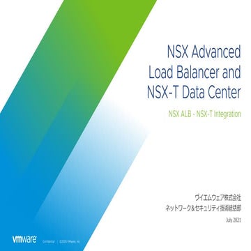 Nsx t alb-integration_202108