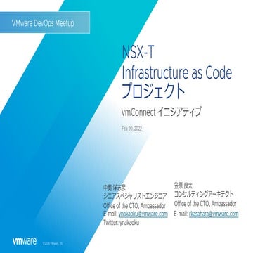 NSX-T IaC プロジェクト @ VMware DevOps meetup #4