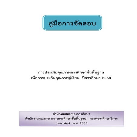 คู่มือการสอบNt