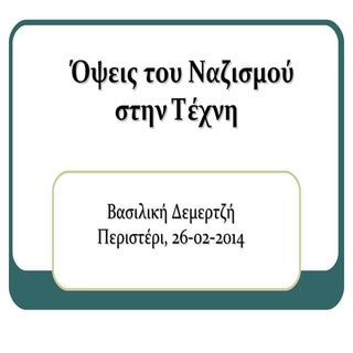 Όψεις του ναζισμού