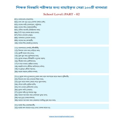 Ntrca short collection bangla   part - 02 (www.learninghomebd.com)
