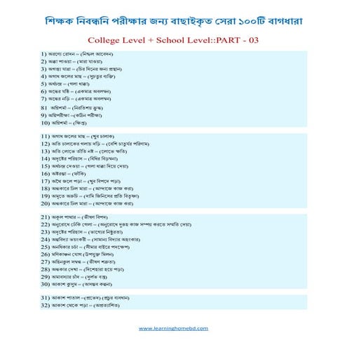 Ntrca short collection bangla   part - 03 (www.learninghomebd.com)