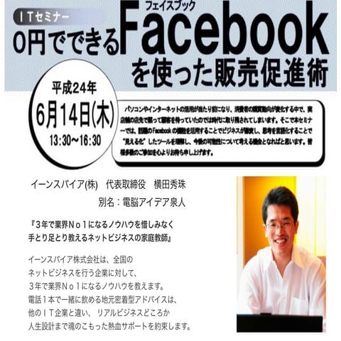 群馬県FacebookセミナーNTT前橋ユーザー協会