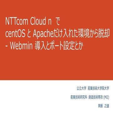 NTTcom cloud n にサービス追加の適当な手順