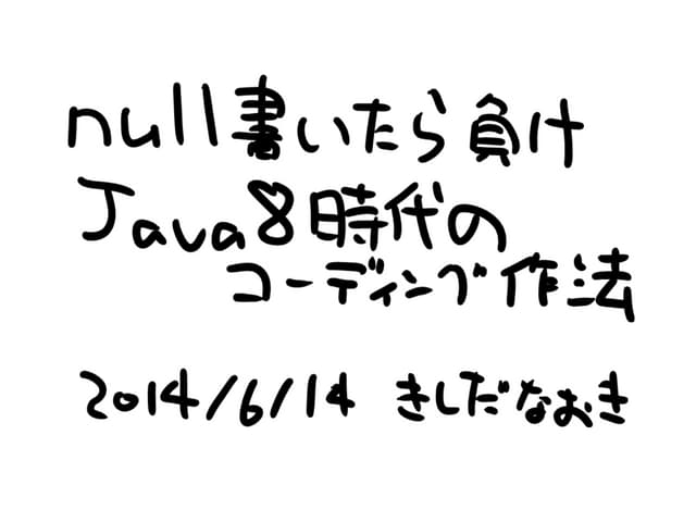 null使ったら負け福岡版