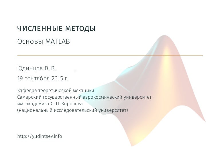 Численные методы рено