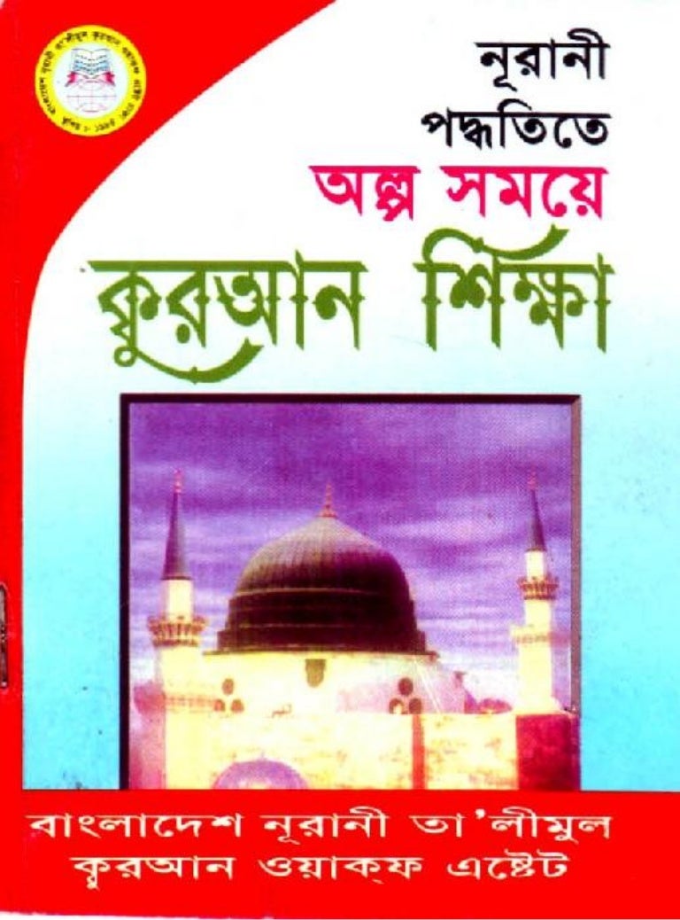Nurani quran shikkha