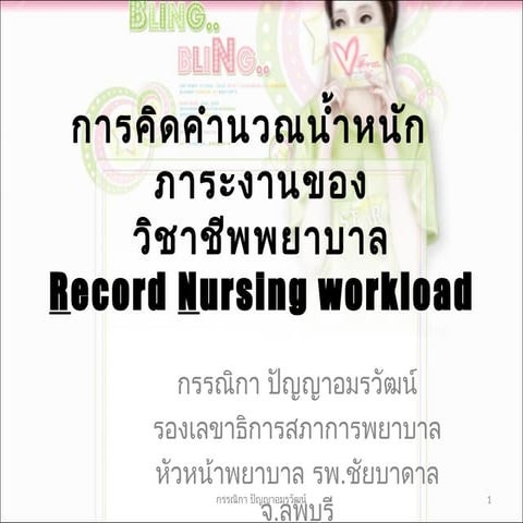 Nurse workload