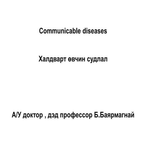 Nursing in infectious diseses lection 7-8