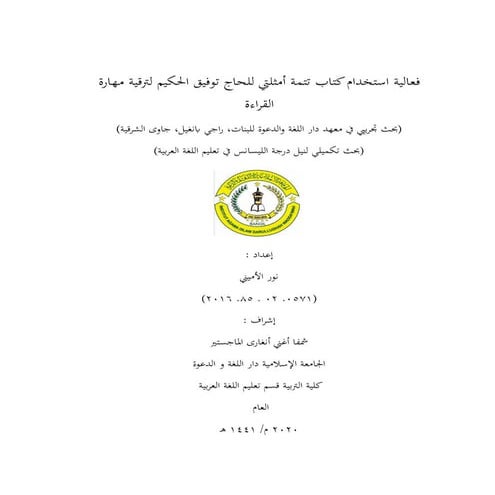 Nurul amini skripsi مناقشة (revisi)