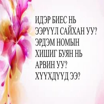 Nutag guisen unaganii duuli